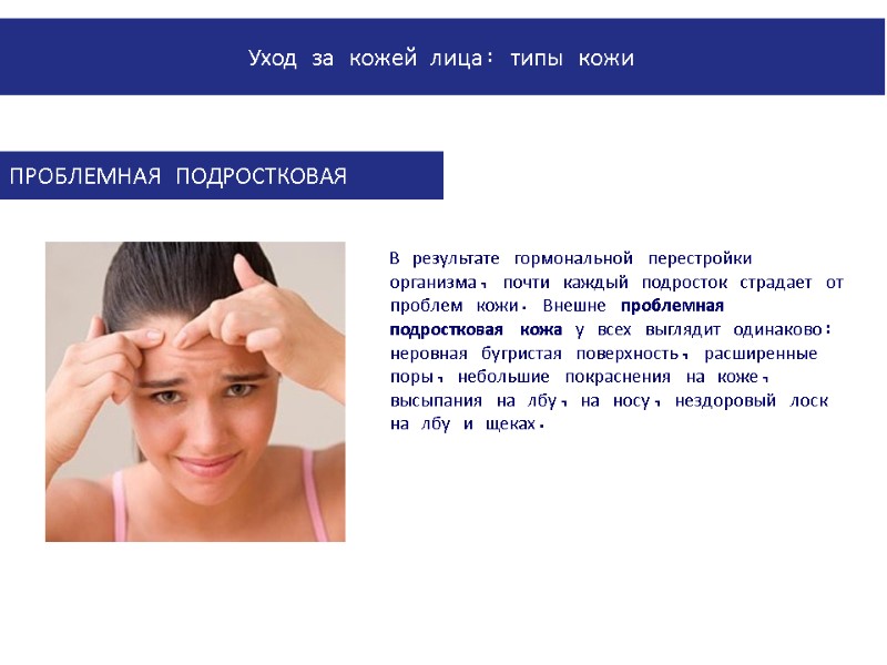 PowerPoint Manual | Corporate Communications 02/08/2011 | Page 39 В результате гормональной перестройки организма,